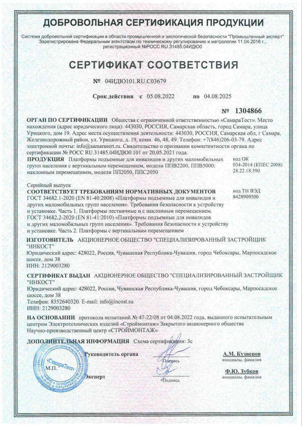 Сертификат ГОСТ 55555-2013